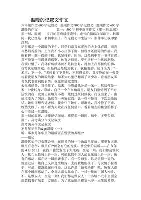 初一作文题目大全