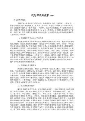 我与课改征文
