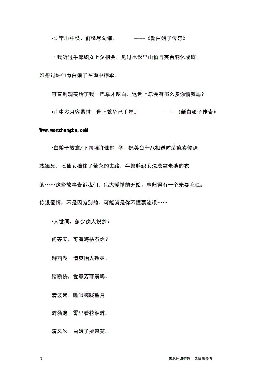 新白娘子传奇经典语录
