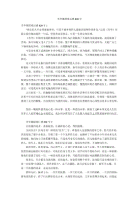 舞蹈观后感800字