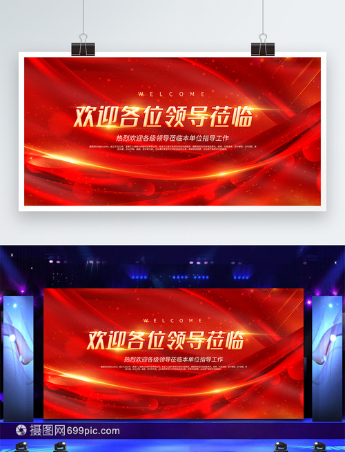 欢迎领导的简短欢迎词