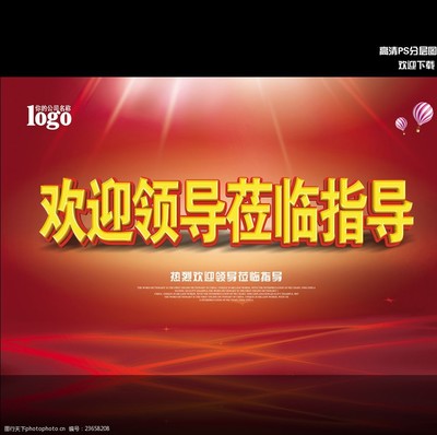 欢迎领导的简短欢迎词