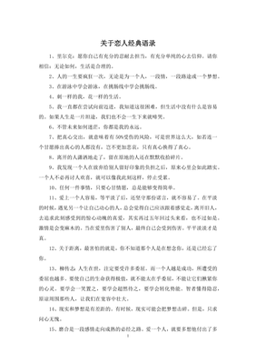 情人语录经典语录