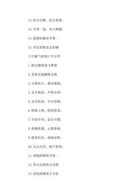 口号霸气