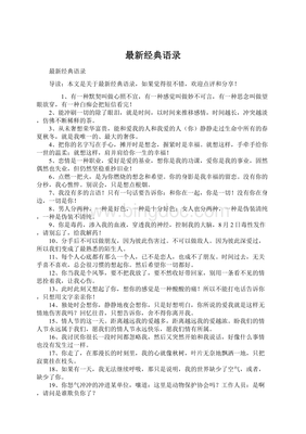 情人语录经典语录