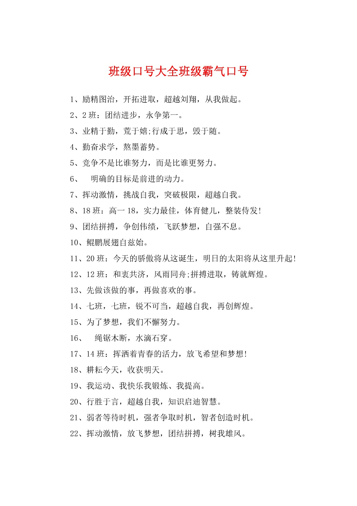 口号霸气