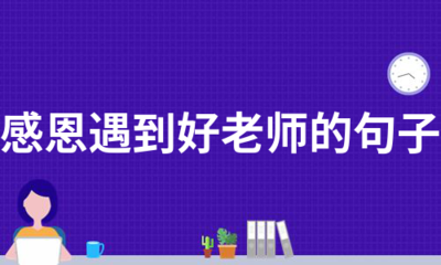 感恩工作的句子