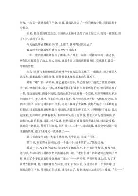 篮球赛观后感800字