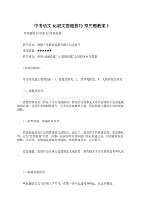 中考语文记叙文