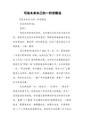 给未来一封信