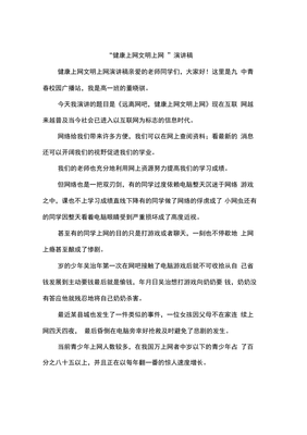 文明上网征文