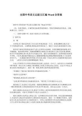 中考语文记叙文