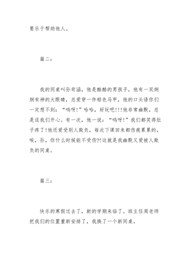 作文我的同桌100字