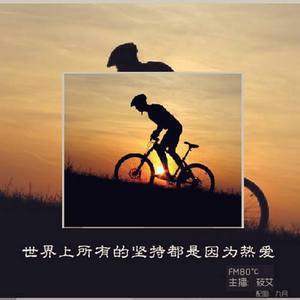因为热爱而成功的例子