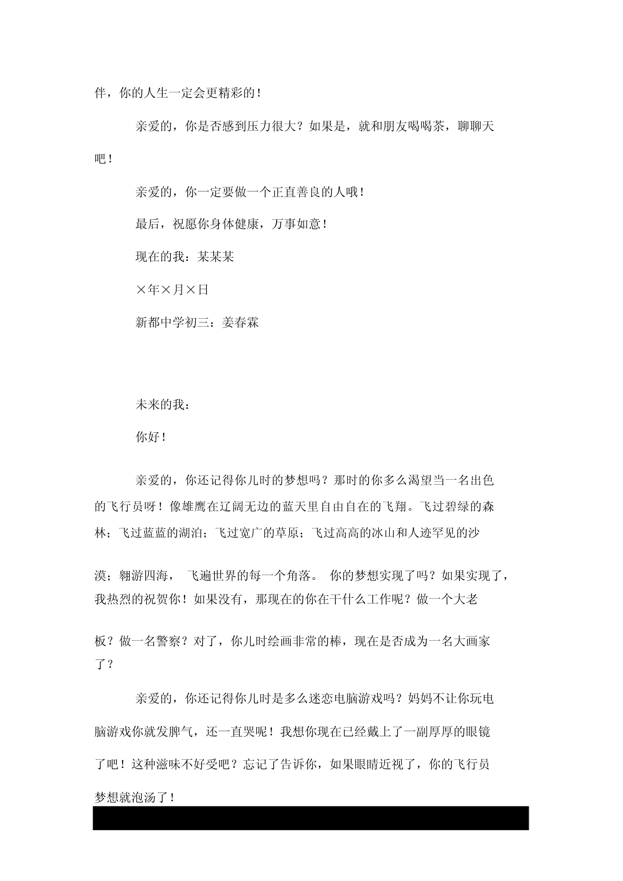 给未来一封信
