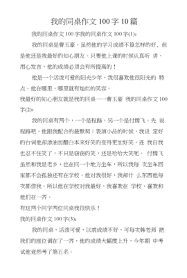 作文我的同桌100字