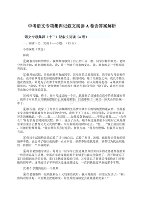 中考语文记叙文