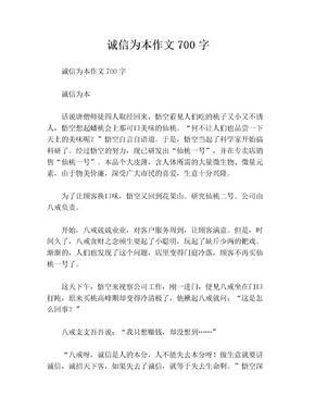 诚实守信作文100字