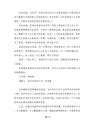 给未来一封信