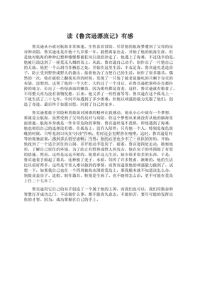 读鲁滨逊漂流记有感500