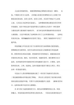 关于科技的作文题目