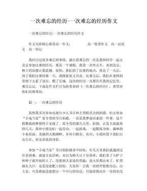 难忘的经历英语