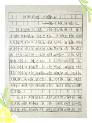 文明上网征文