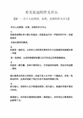 关于友情的作文开头