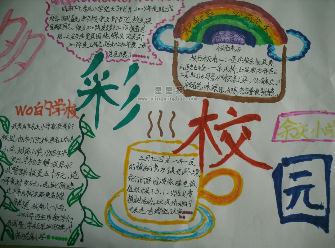 多彩校园 放飞梦想