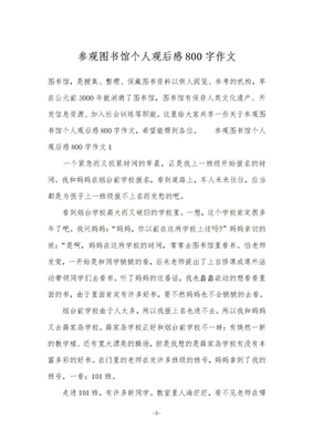 读书观后感800字