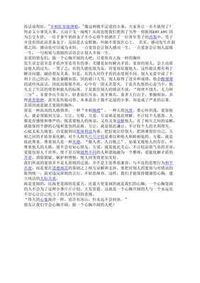 如何处理同学之间的矛盾