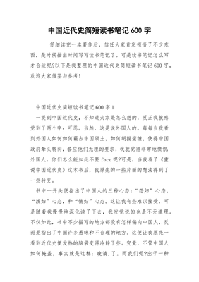 读书笔记简短