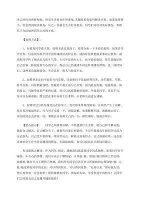 如何处理同学之间的矛盾