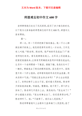 师恩难忘作文六百字