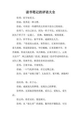 读书笔记简短