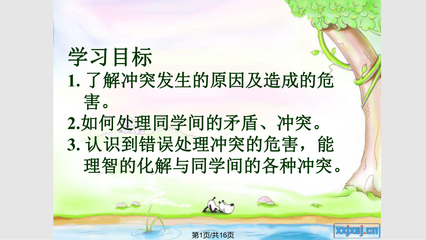 如何处理同学之间的矛盾