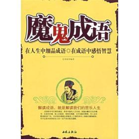 感悟人生成语