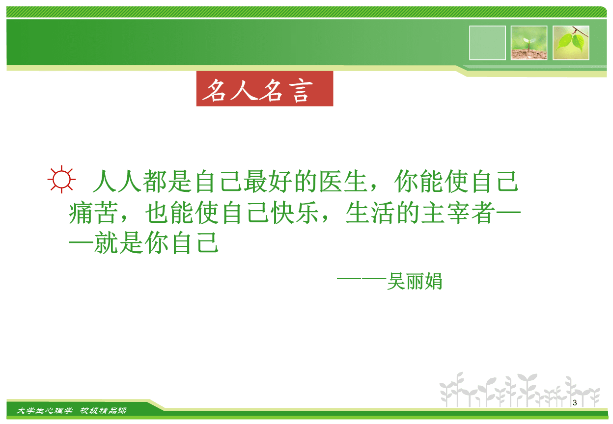医生的名人名言