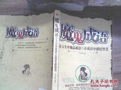 感悟人生成语
