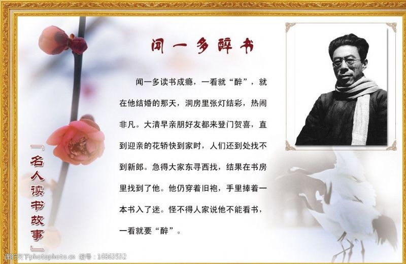 名人读书故事
