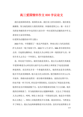 爱国情怀作文800字
