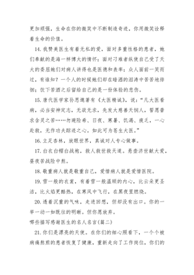 医生的名人名言