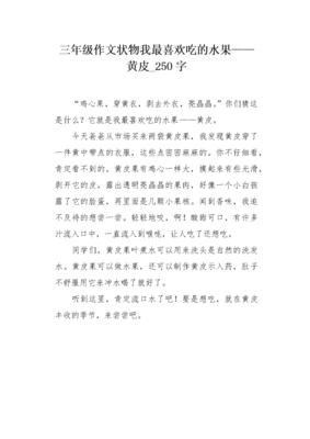 我最喜欢吃什么作文