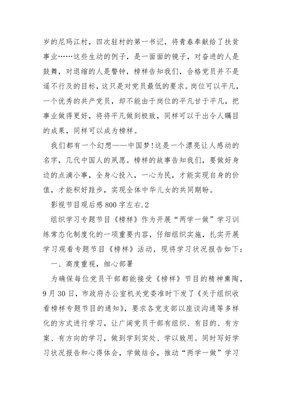 读书观后感800字