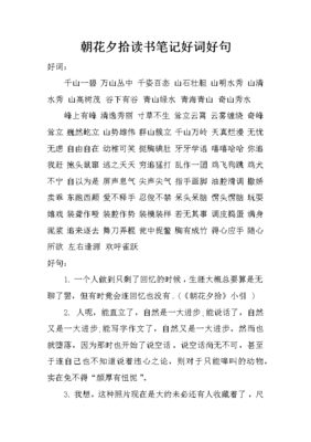 读书笔记简短