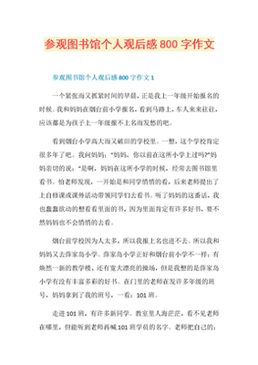 读书观后感800字