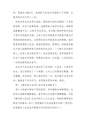 窗边的小豆豆的感悟