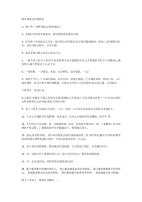祝贺考试成功的贺词