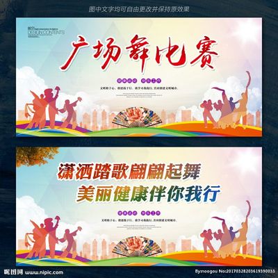 舞蹈比赛口号有创意