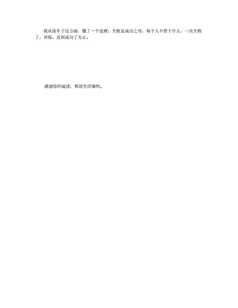 失败乃成功之母论文